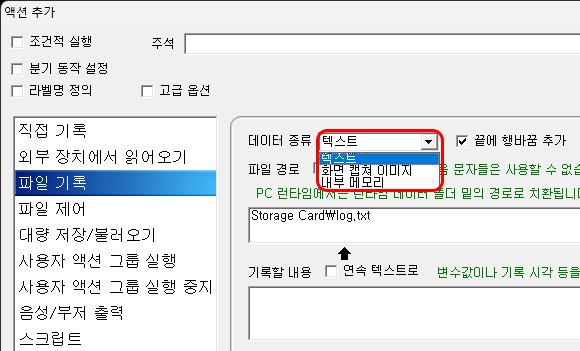 기록 데이터 종류를 선택하는 화면입니다.