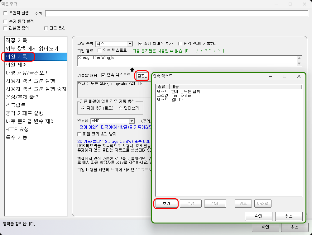 텍스트 및 연속 텍스트 기록 설정 화면입니다.