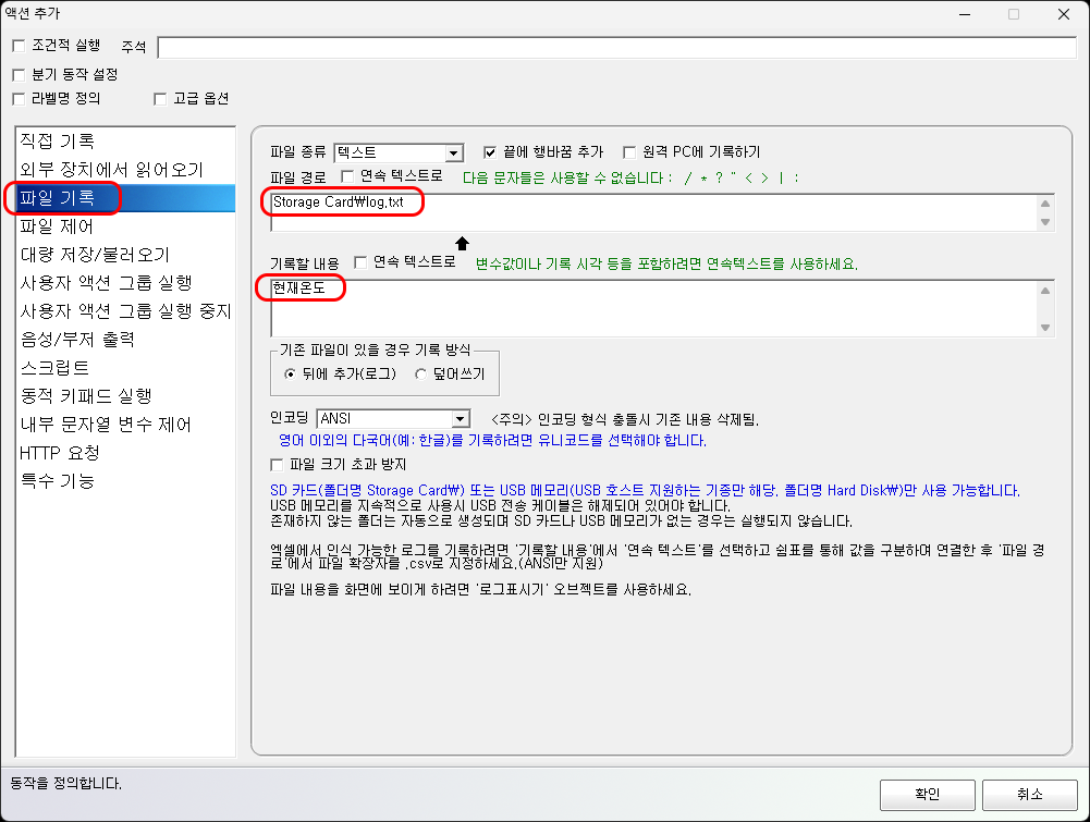 파일 기록 액션 기본 설정 화면입니다.