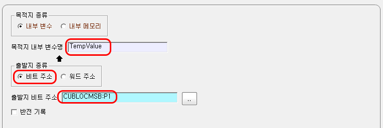 외부 장치 비트 주소를 내부 변수로 저장하는 설정 화면입니다.