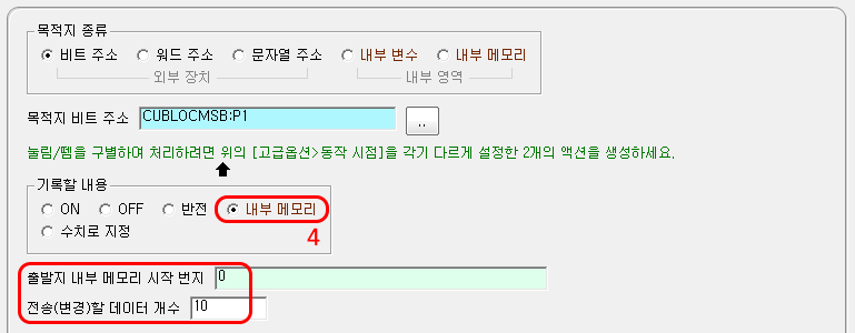 내부 메모리 값을 비트 주소로 기록하는 설정 화면입니다.