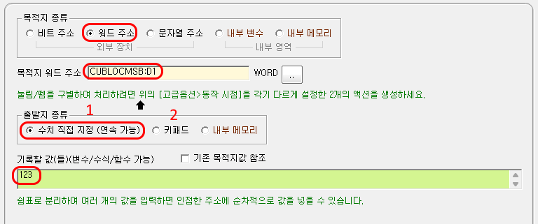 외부 장치 워드 주소 직접 기록 화면입니다.