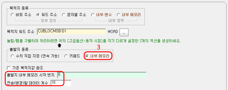 내부 메모리 값을 워드 주소로 기록하는 설정 화면입니다.