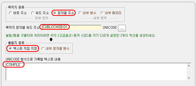 문자열 주소 직접 기록 설정 화면입니다.