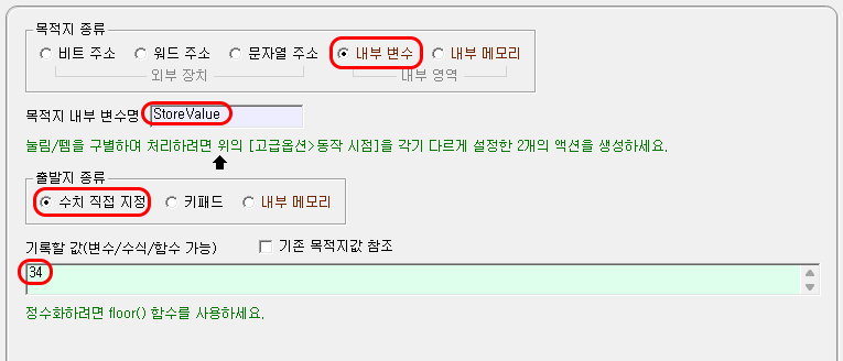 내부 변수 직접 기록 설정 화면입니다.