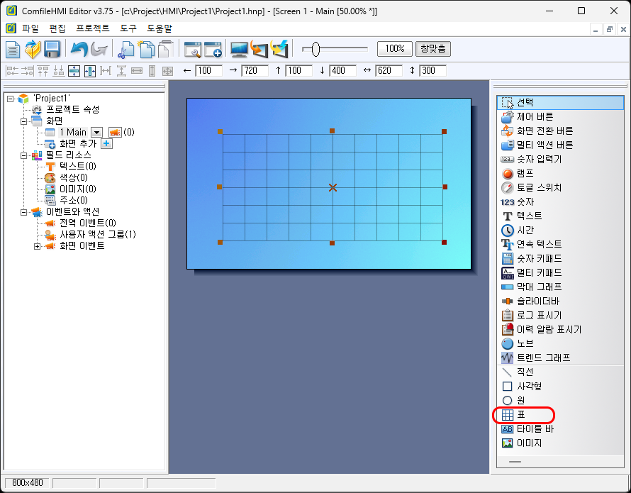 표 위젯 배치 예시