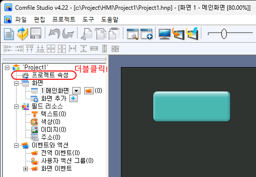 프로젝트 트리에서 ‘프로젝트 속성’을 더블클릭하여 설정 창을 여는 화면 