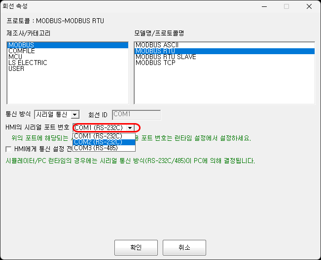 선택한 포트에 대한 프로토콜 및 통신 설정 화면 