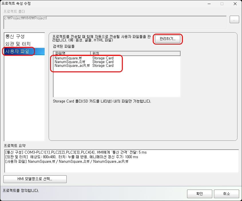 프로젝트와 함께 전송될 사용자 파일을 관리하는 화면 
