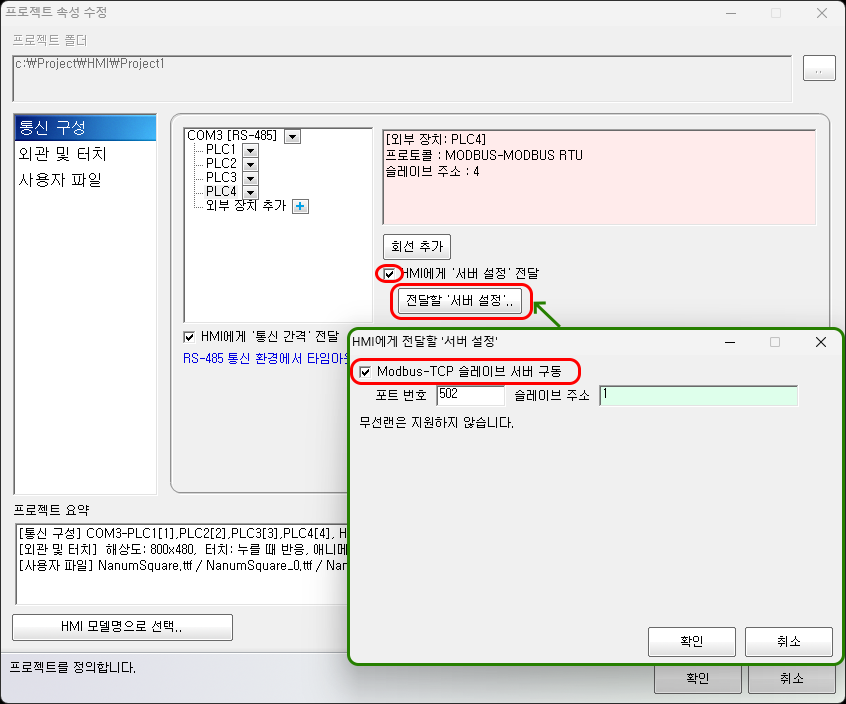 이더넷 MODBUS-TCP 슬레이브 서버 기능을 활성화하는 설정 화면 