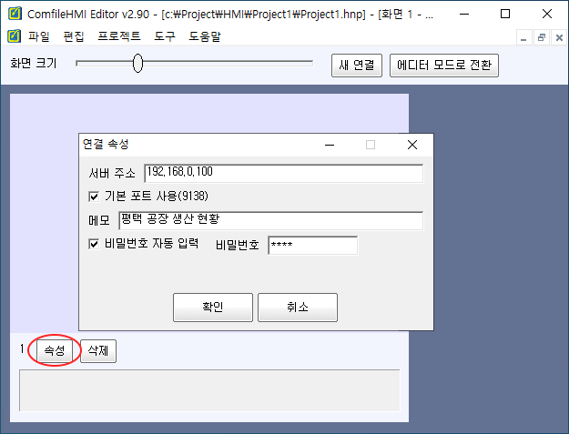  연결 속성 설정 화면  