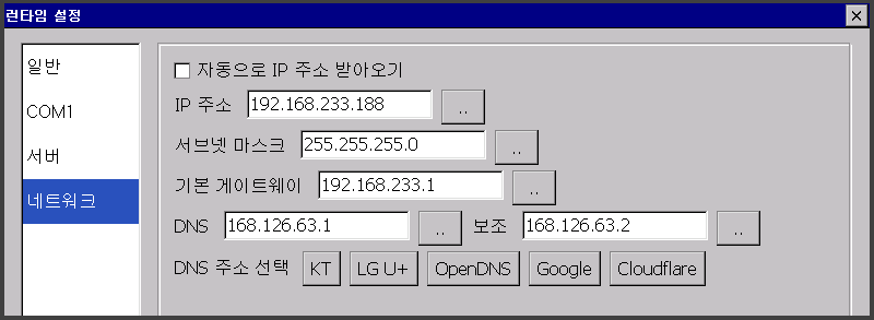  네트워크 설정 화면  