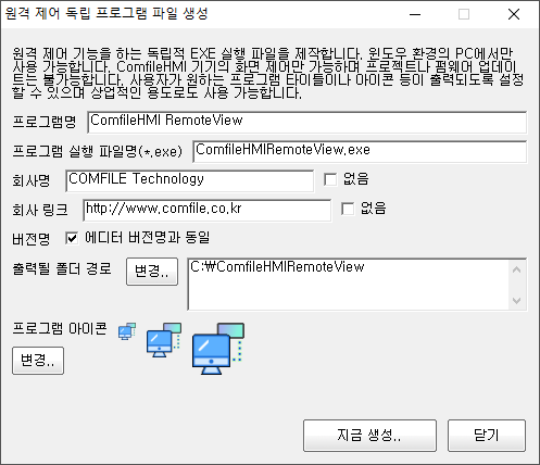  독립 실행 파일 제작 메뉴 화면  