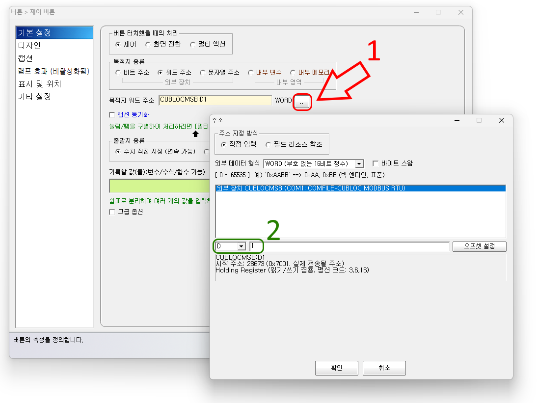 주소 입력 팝업창 예시입니다. 외부 장치 주소를 선택하거나 직접 입력할 수 있습니다.