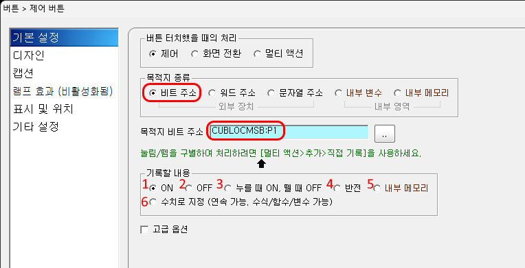 외부 장치 비트 주소 설정 화면입니다. ON/OFF, 반전, 내부 메모리 값 기반 기록 등을 선택할 수 있습니다.