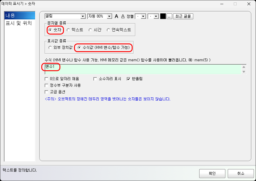 내부 변수 또는 수식을 입력하는 설정 화면입니다.