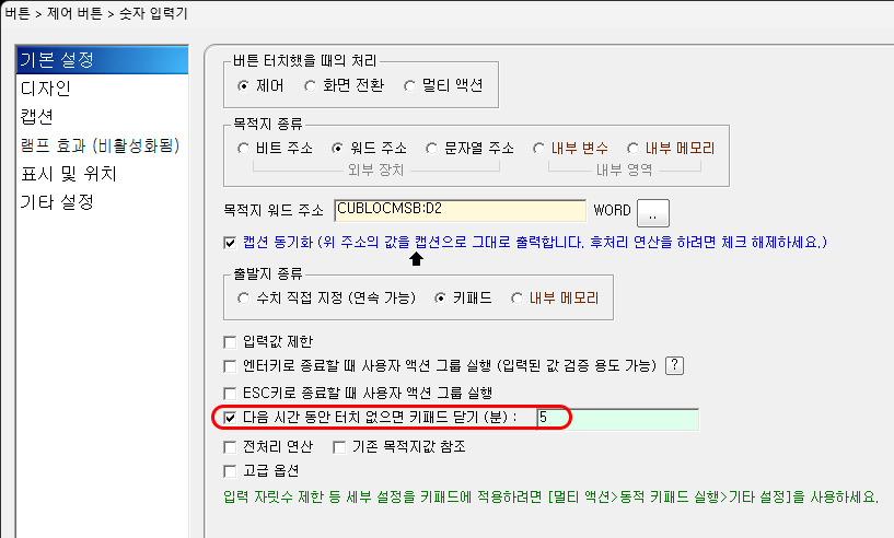 키패드 자동 닫기 시간을 설정하는 화면입니다.