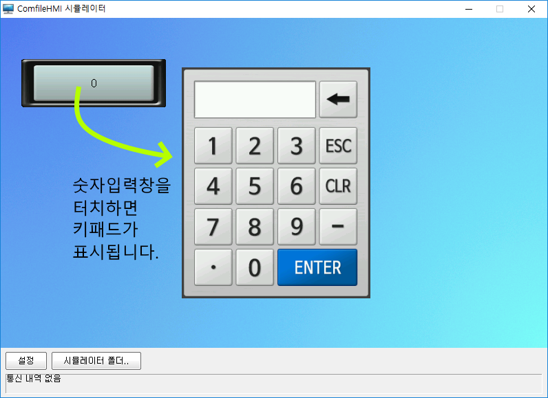 화면 중앙에 표시되는 숫자 키패드 예시입니다. 숫자 입력 후 Enter를 누르면 값이 확정됩니다.