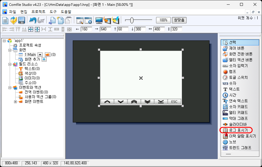 로그 표시기 위젯이 화면에 배치된 예시입니다.