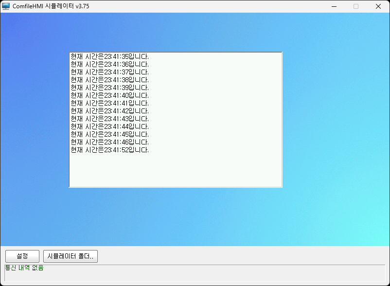 현재 시간이 계속 표시되는 실행 화면입니다.