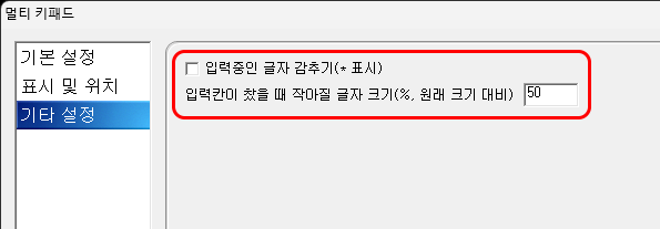 기타 설정 화면입니다.