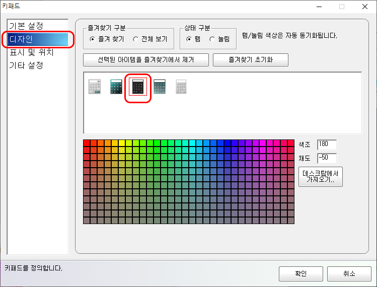 키패드 디자인 선택 화면입니다.