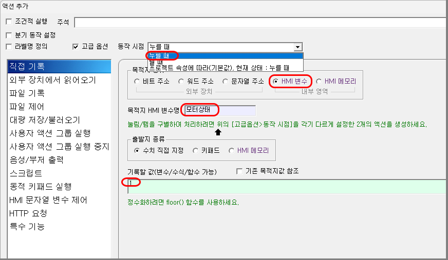 멀티 액션 버튼 고급 옵션 설정 화면입니다.