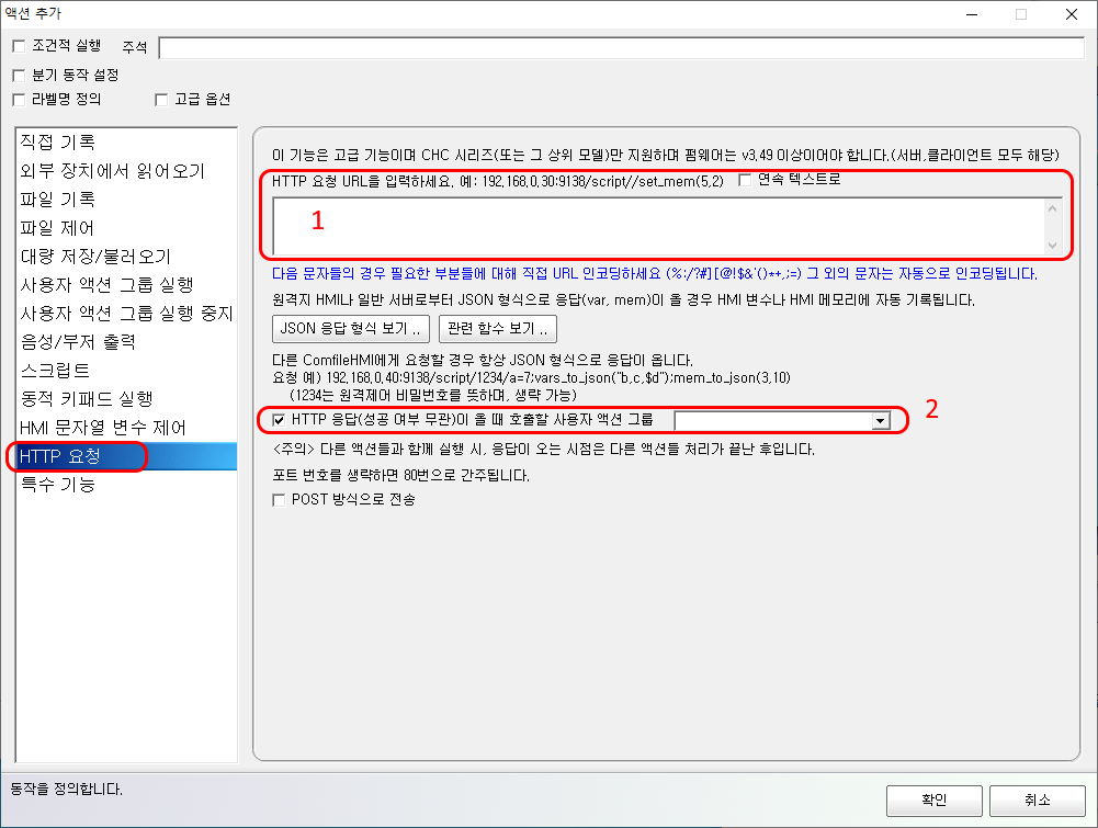 HTTP 요청 액션 설정 화면입니다.