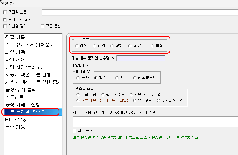내부 문자열 변수 제어 액션 설정 화면입니다.