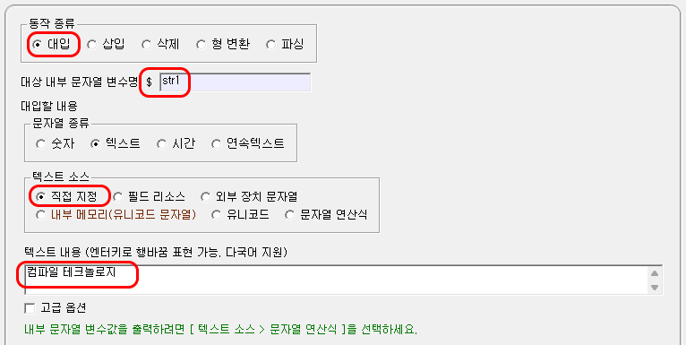 문자열 대입 설정 화면입니다.