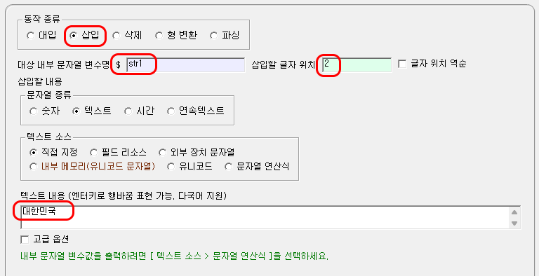 문자열 삽입 설정 화면입니다.