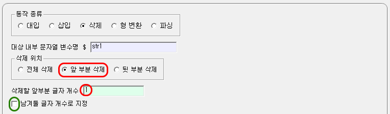 앞부분 삭제 설정 화면입니다.