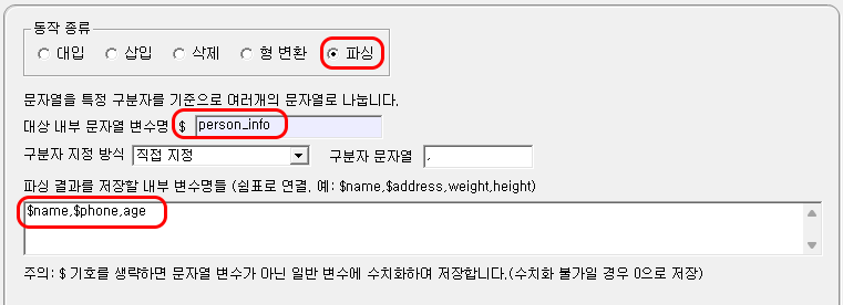 문자열 파싱 설정 화면입니다.