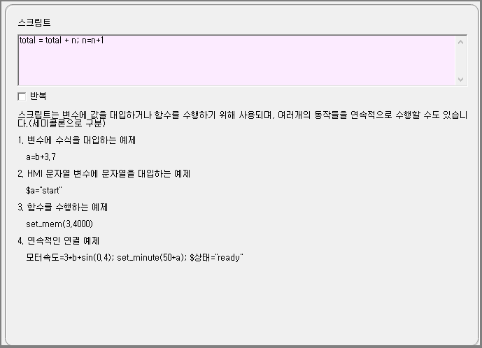 스크립트 입력 설정 화면입니다.