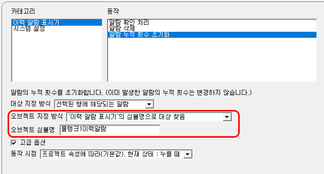 특정 심볼명을 지정하여 이력 알람 표시기를 제어하는 화면입니다.