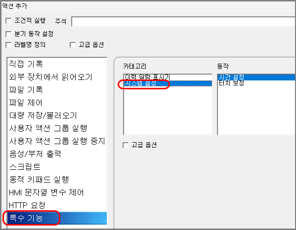 시스템 설정 진입 액션 설정 화면입니다.