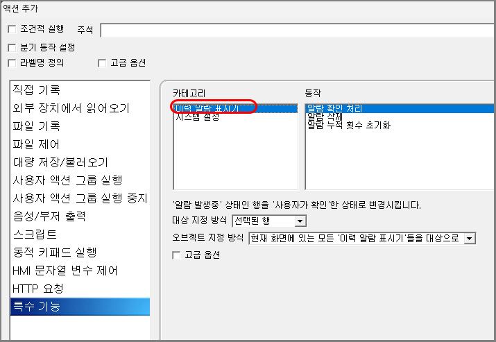 이력 알람 표시기 제어 설정 화면입니다.