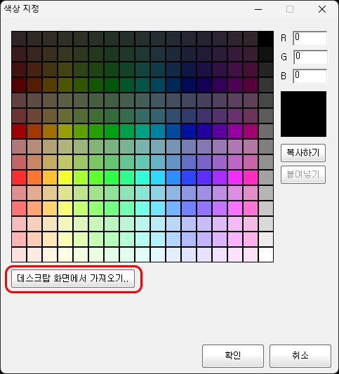 색상 선택 및 스포이드 기능