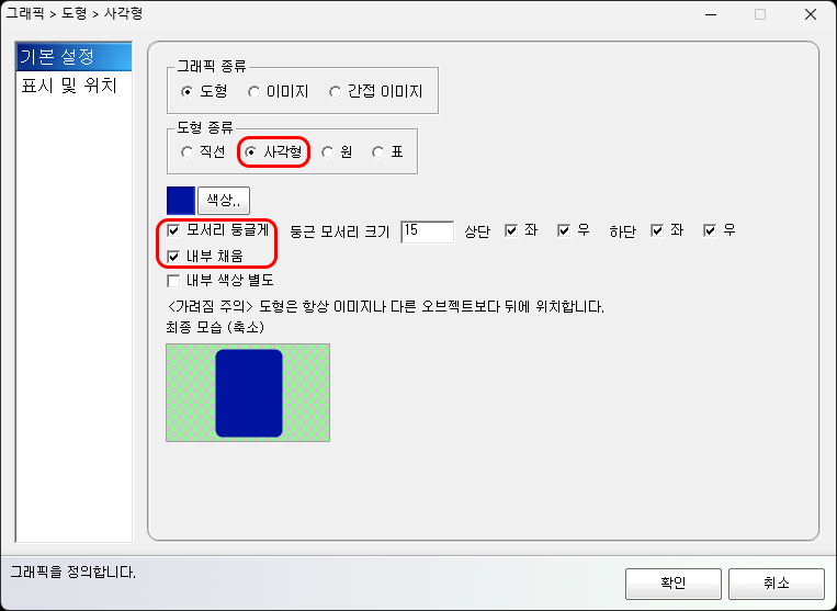 사각형 속성 변경