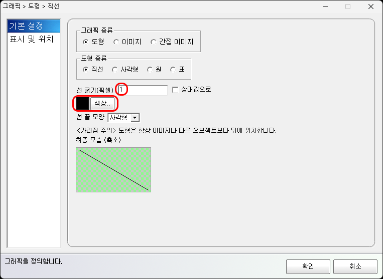 직선 속성 설정 화면
