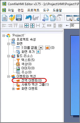 전역 이벤트를 선택하는 화면입니다.