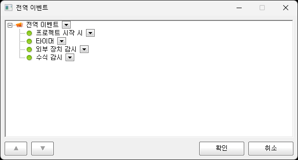 전역 이벤트 관리 창입니다.