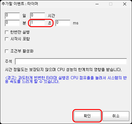 타이머 주기 설정 화면입니다.