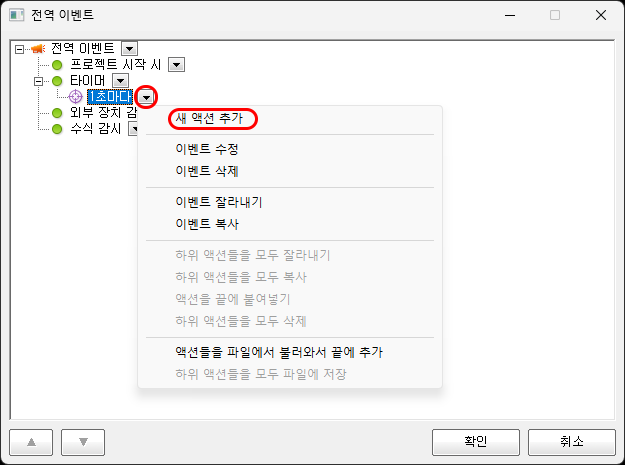 타이머 액션 추가 화면입니다.
