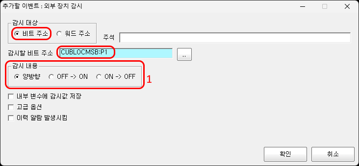 비트 주소 감시 설정 화면입니다.