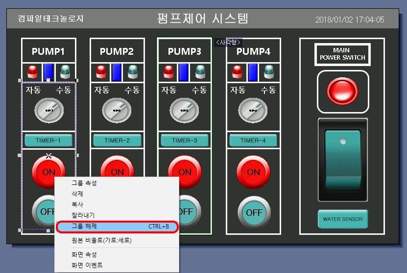  그룹 해제 화면 예  