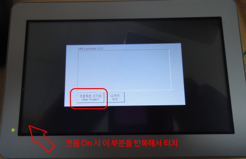 전원ON시 프로젝트 초기화 선택 화면 