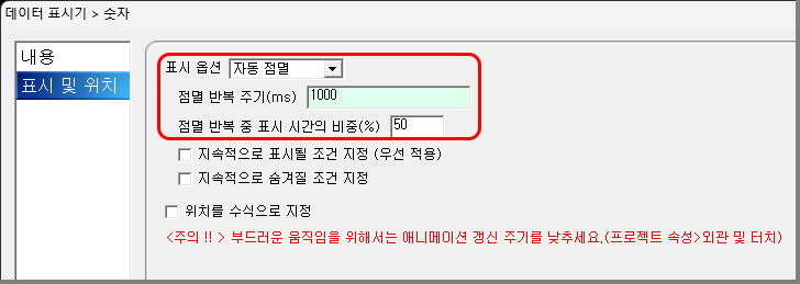 점멸 옵션 설정 화면입니다.