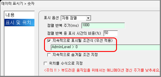 점멸 중지 조건 설정 화면입니다.