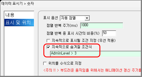 숨김 조건 설정 화면입니다.